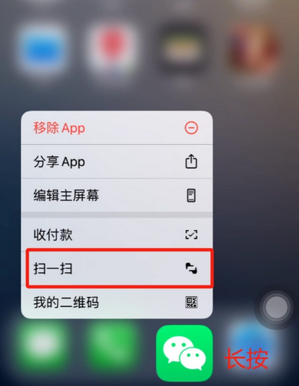 叠彩苹果手机维修分享iPhone 15如何快速打开扫一扫 