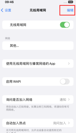 叠彩苹果Wifi维修分享iPhone怎么关闭公共网络WiFi自动连接 