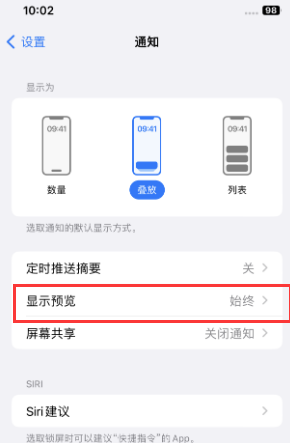 叠彩苹果售后维修中心分享iPhone手机收不到通知怎么办 