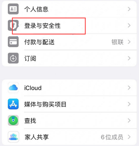 叠彩苹果维修站分享手机号注册的Apple ID如何换成邮箱【图文教程】 