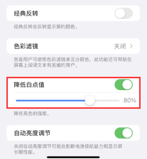 叠彩苹果电池维修分享iPhone省电巧妙设置降低白点值