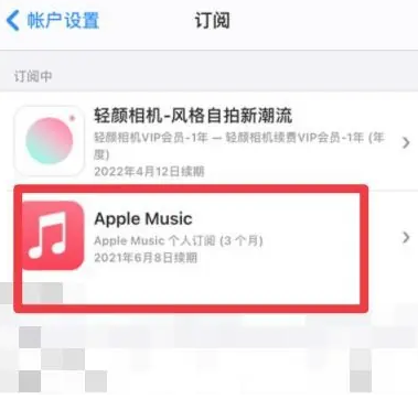 叠彩apple维修店分享Apple Music怎么取消自动收费