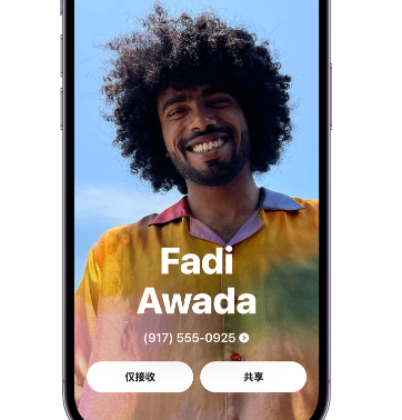 叠彩apple服务支持如何使用iPhone 上'名片投送'共享联系信息 