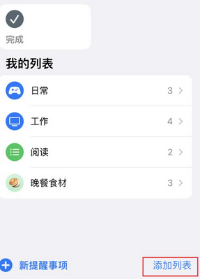 叠彩苹果14维修店分享iPhone14如何设置主屏幕显示多个不同类型提醒事项 