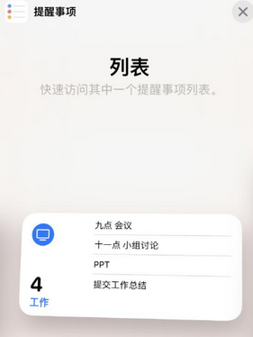 叠彩苹果14维修店分享iPhone14如何设置主屏幕显示多个不同类型提醒事项