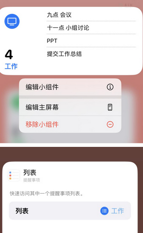 叠彩苹果14维修店分享iPhone14如何设置主屏幕显示多个不同类型提醒事项