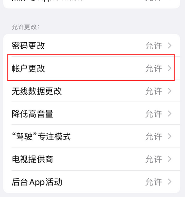 叠彩appleID维修服务iPhone设置中Apple ID显示为灰色无法使用