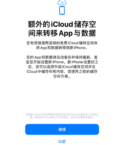 叠彩苹果14维修网点分享iPhone14如何增加iCloud临时免费空间