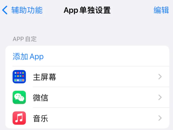 叠彩苹果14服务点分享iPhone14如何单独设置App 