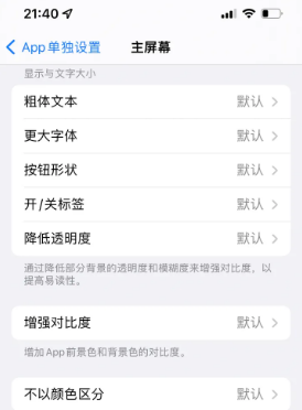 叠彩苹果14服务点分享iPhone14如何单独设置App