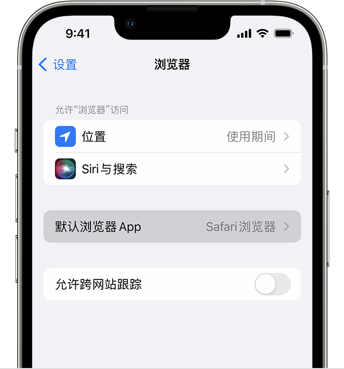 叠彩苹果维修服务分享如何在iPhone上设置默认浏览器 