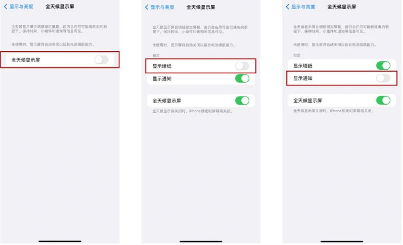 叠彩苹果14Pro维修分享iPhone14Pro息屏显示时间设置方法 