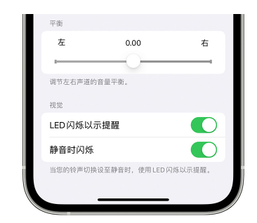 叠彩苹果14维修分享iPhone14静音时如何设置LED闪烁提示 