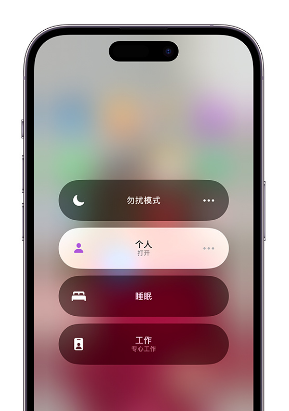 叠彩苹果14维修中心分享在iPhone14上定制个人专注模式 