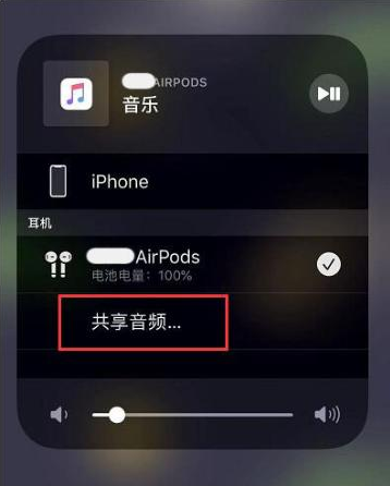 叠彩苹果14音频维修点分享iPhone14音频共享设置方法 