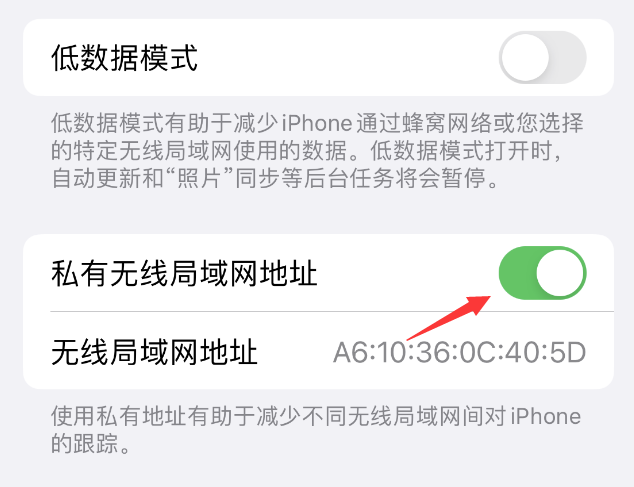 叠彩苹果wifi维修店分享iPhone私有无线局域网地址开启方法 