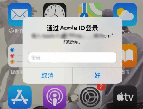 叠彩苹果设备维修分享无故多次要求输入AppleID密码怎么办 