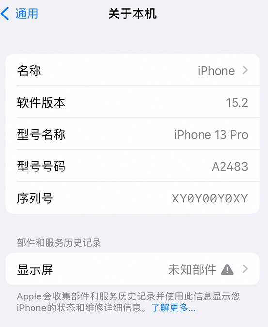 叠彩苹果14维修服务分享如何查看iPhone14系列部件维修历史记录 