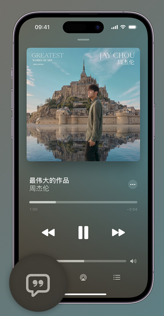 叠彩iphone维修分享如何在iPhone上使用Apple Music全新唱歌功能 