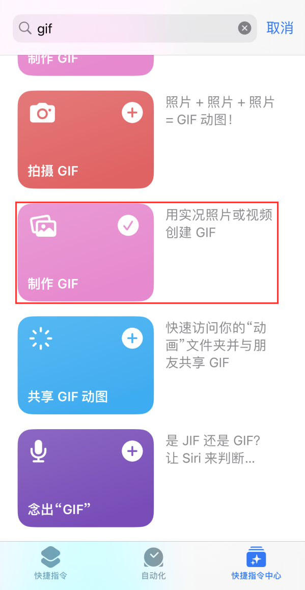 叠彩苹果手机维修分享iOS16小技巧:在iPhone上制作GIF图片 