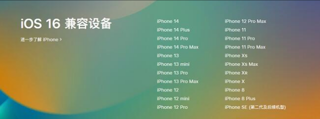 叠彩苹果手机维修分享:iOS 16.4 Beta 3支持哪些机型升级？ 