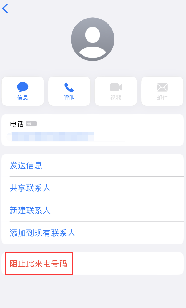 叠彩苹果手机维修分享：iPhone 拒收陌生人 iMessage 信息的方法 