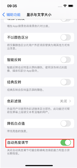 叠彩苹果15维修店分享iPhone 15 Pro系列屏幕亮度 