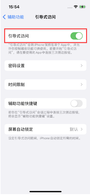 叠彩苹果14维修店分享iPhone 14引导式访问按三下没反应怎么办 