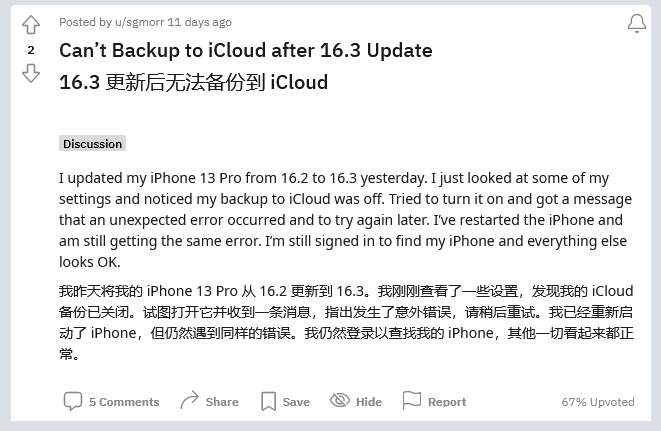 叠彩苹果手机维修分享iOS 16.3 升级后多项 iCloud 服务无法同步怎么办 