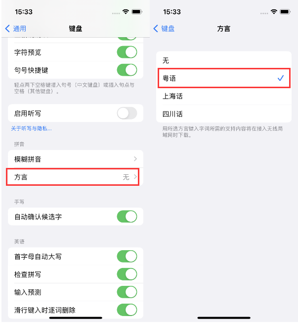 叠彩苹果14服务点分享iPhone 14plus设置键盘粤语方言的方法 