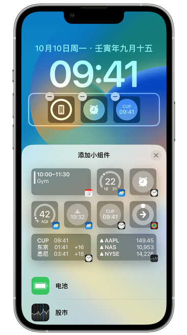 叠彩苹果维修网点分享iOS 16 如何在锁屏上添加小组件？点击无响应如何解决？ 