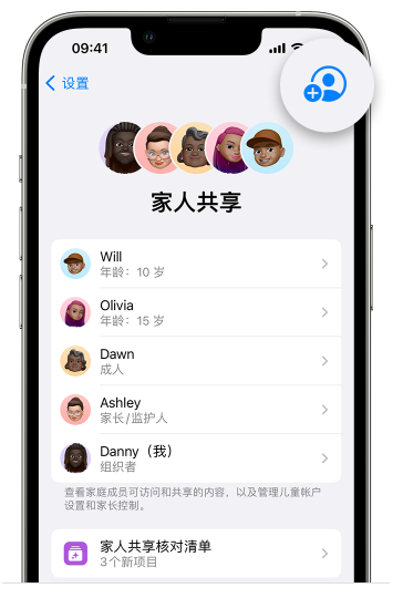 叠彩苹果维修网点分享iOS 16 小技巧：通过“家人共享”为孩子创建 Apple ID 