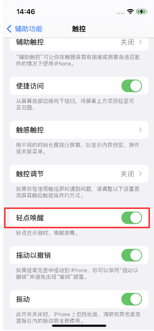 叠彩苹果14维修店分享iPhone 14双击屏幕不亮怎么办 