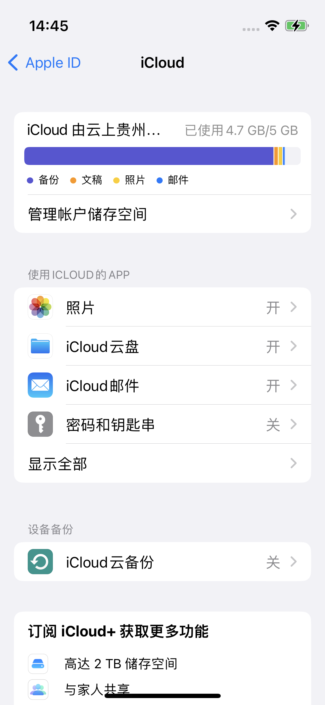 叠彩苹果14维修分享iPhone 14 开启iCloud钥匙串方法 