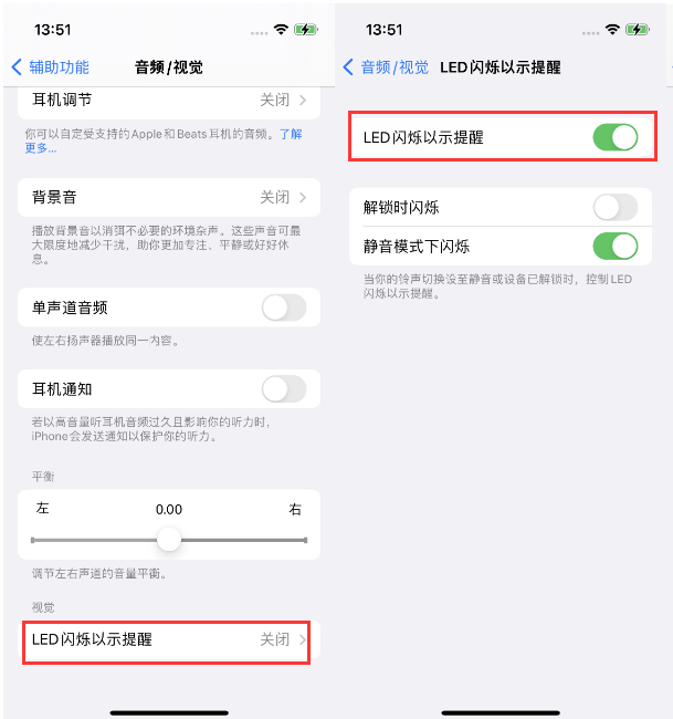 叠彩苹果14维修分享iPhone 14来电闪光灯开启方法 