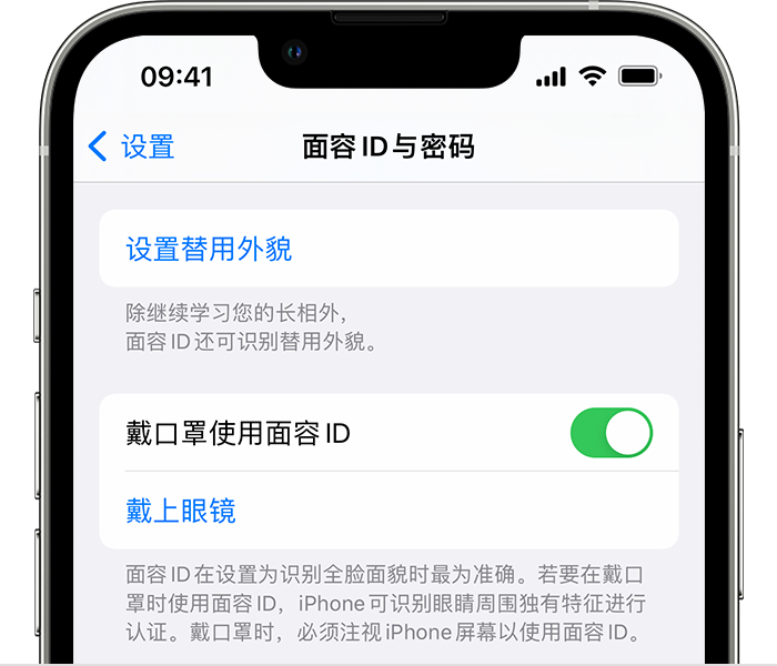 叠彩苹果14维修店分享佩戴口罩时通过面容 ID 解锁 iPhone 14的方法 