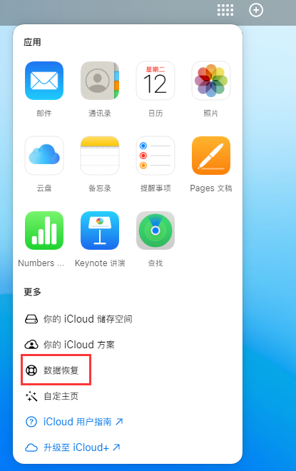 叠彩苹果手机维修分享iPhone 小技巧：通过苹果 iCloud 官网恢复已删除的文件 