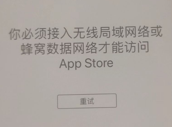 叠彩苹果服务网点分享无法在 iPhone 上打开 App Store 怎么办 