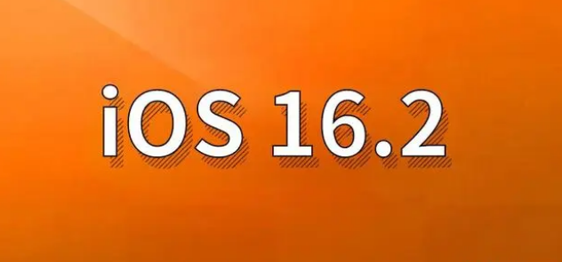 叠彩苹果手机维修分享哪些机型建议升级到iOS 16.2版本 