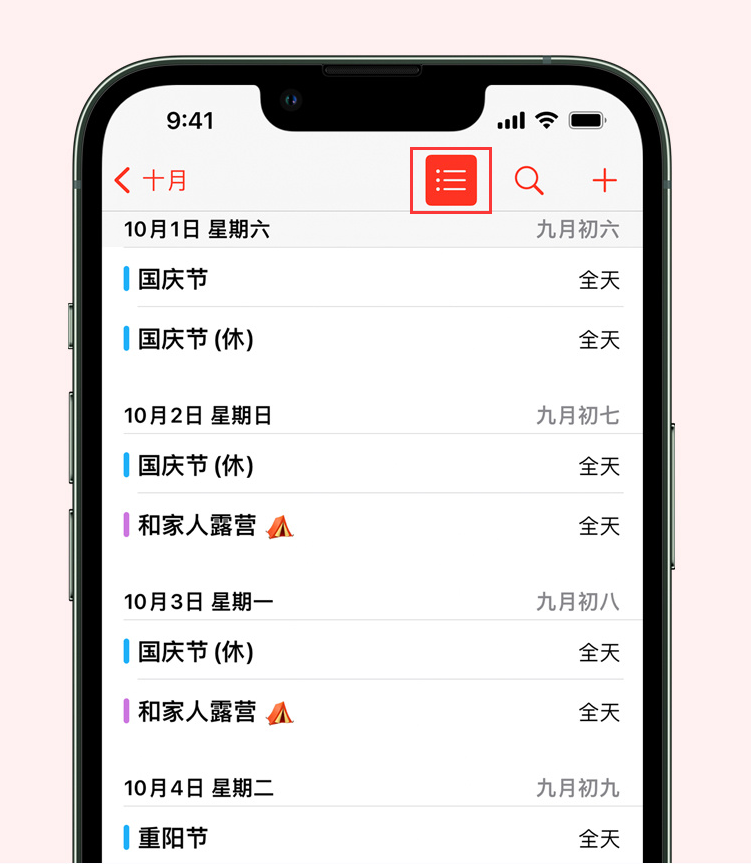 叠彩苹果手机维修分享如何在 iPhone 日历中查看节假日和调休时间 