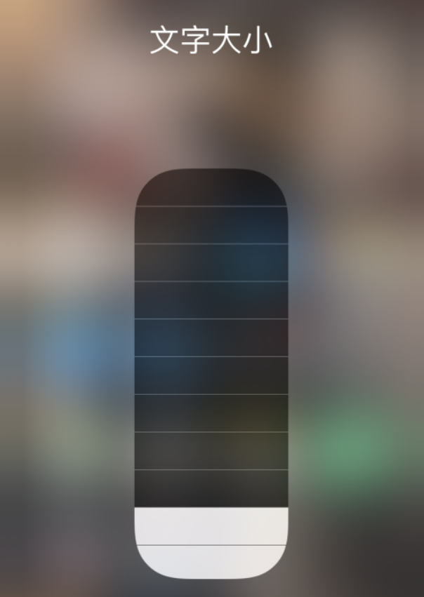 叠彩苹果手机维修分享小技巧：在 iPhone 控制中心快速调节字体大小 