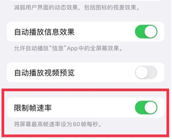 叠彩苹果13维修分享iPhone13 Pro高刷是否可以手动控制 