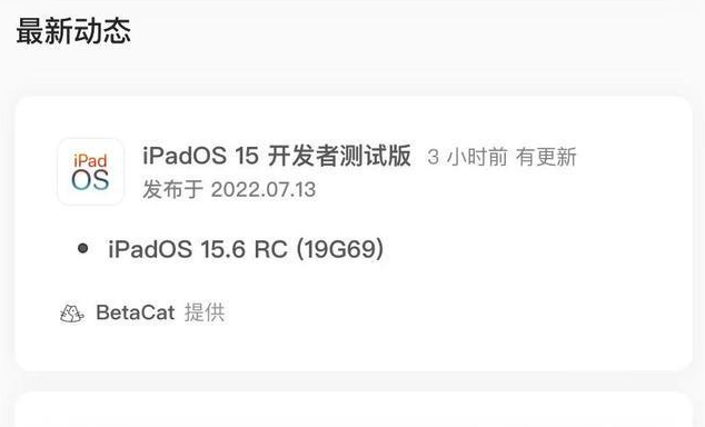 叠彩苹果手机维修分享苹果iOS 15.6 RC版更新建议 