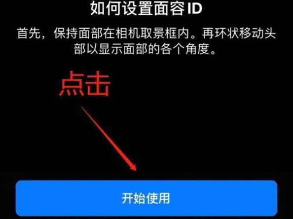 叠彩苹果13维修分享iPhone 13可以录入几个面容ID 