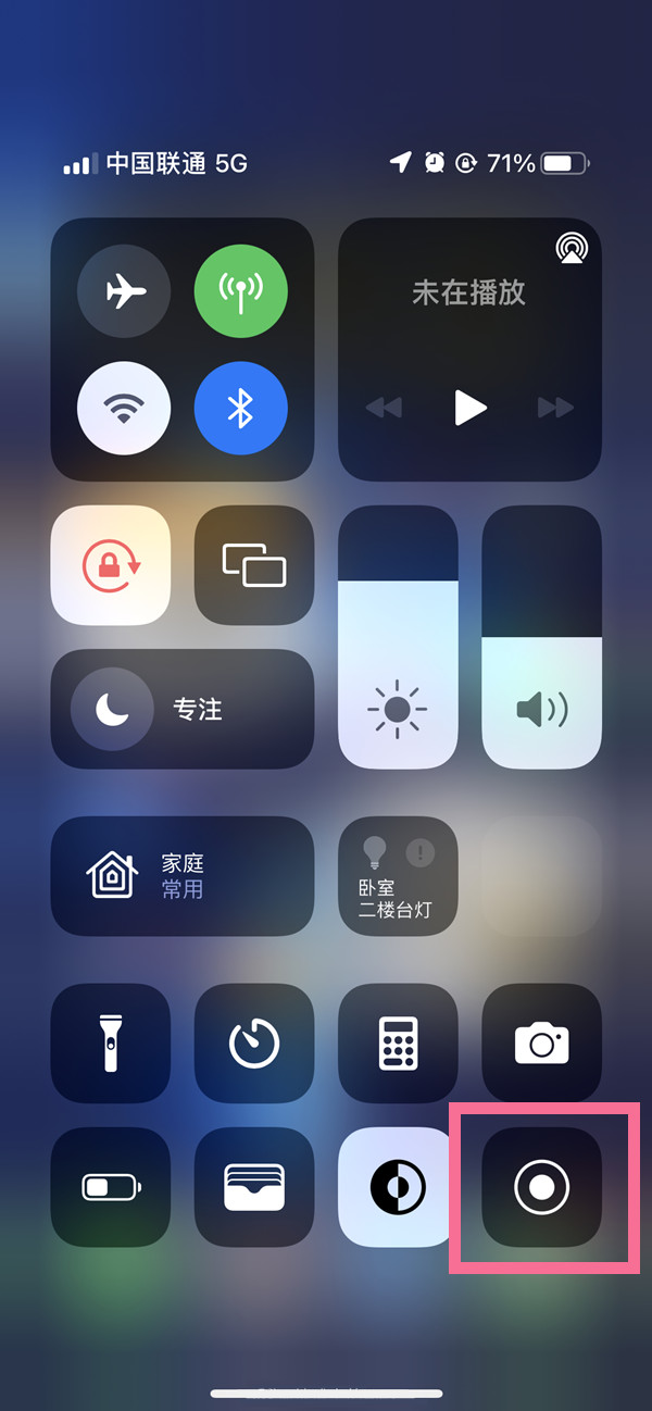 叠彩苹果13维修分享iPhone 13屏幕录制方法教程 