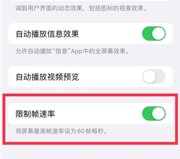 叠彩苹果13维修分享iPhone13 Pro高刷设置方法 