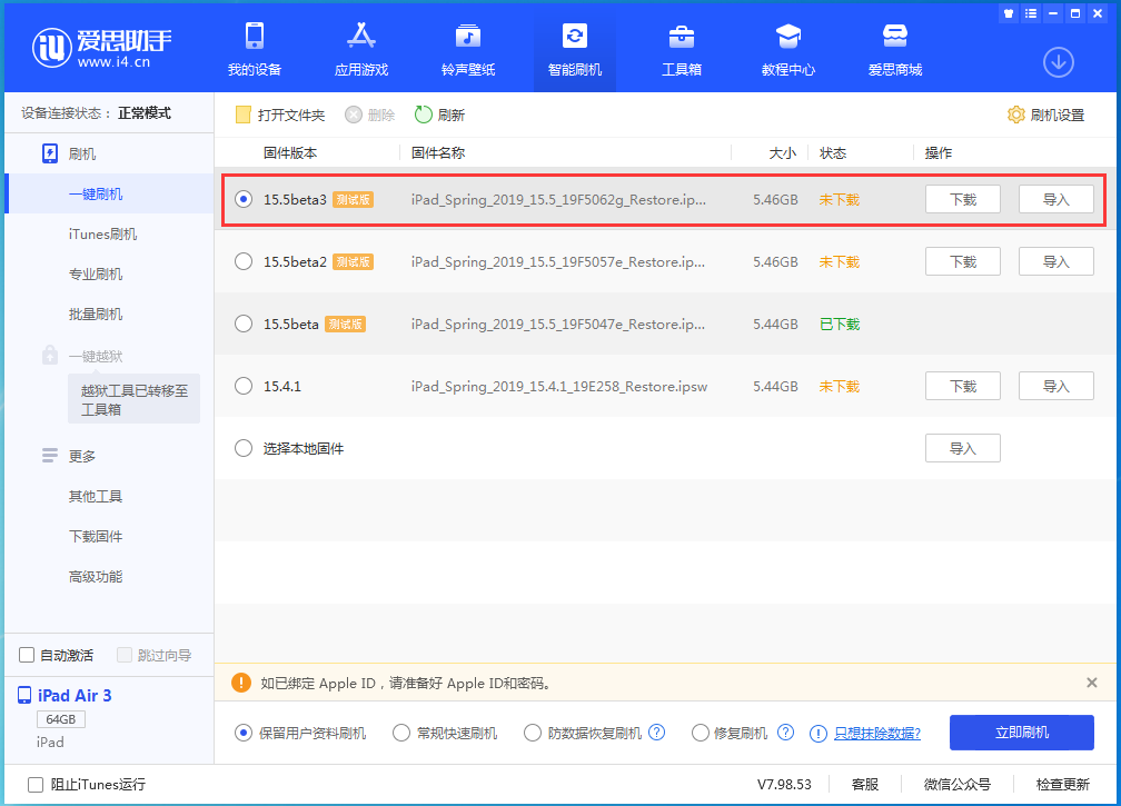 叠彩苹果手机维修分享iOS15.5 Beta 3更新内容及升级方法 