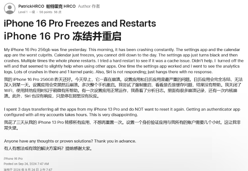 叠彩苹果16维修分享iPhone 16 Pro / Max 用户遇随机卡死 / 重启问题 