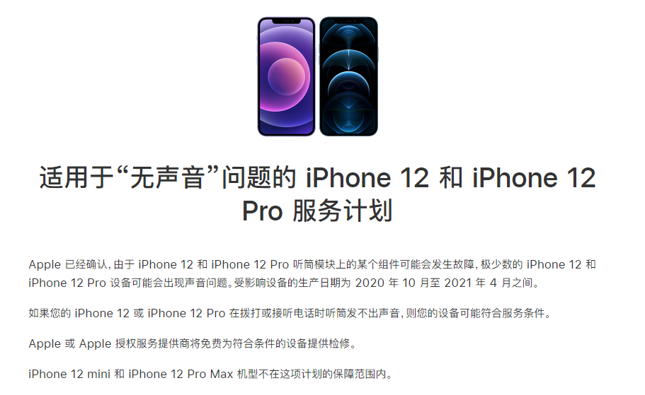 叠彩苹果手机维修分享iPhone 12/Pro 拨打或接听电话时无声音怎么办 