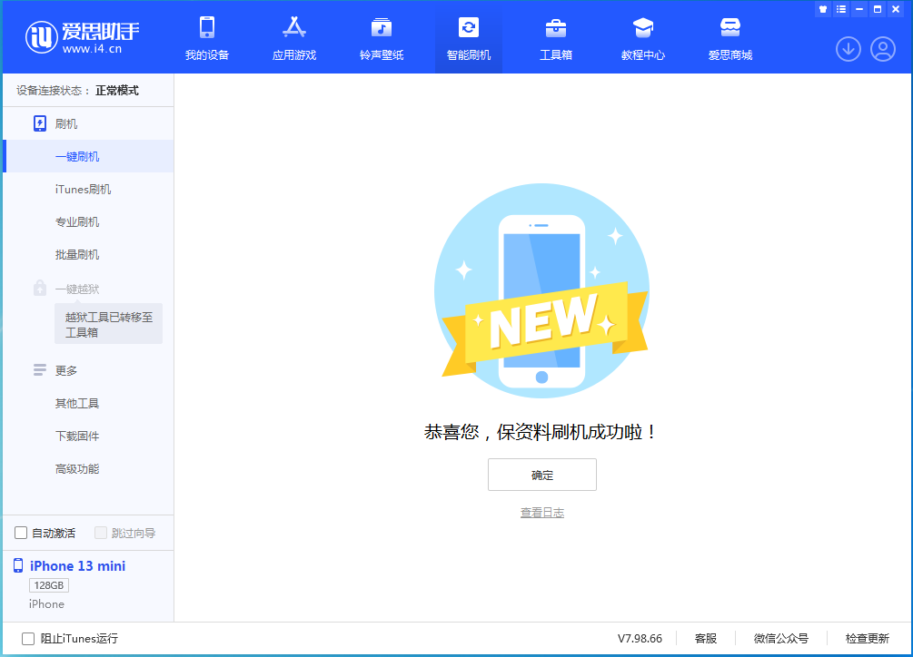 叠彩苹果手机维修分享iOS 16.5 RC版升级_iOS 16.5 RC版一键刷机教程 